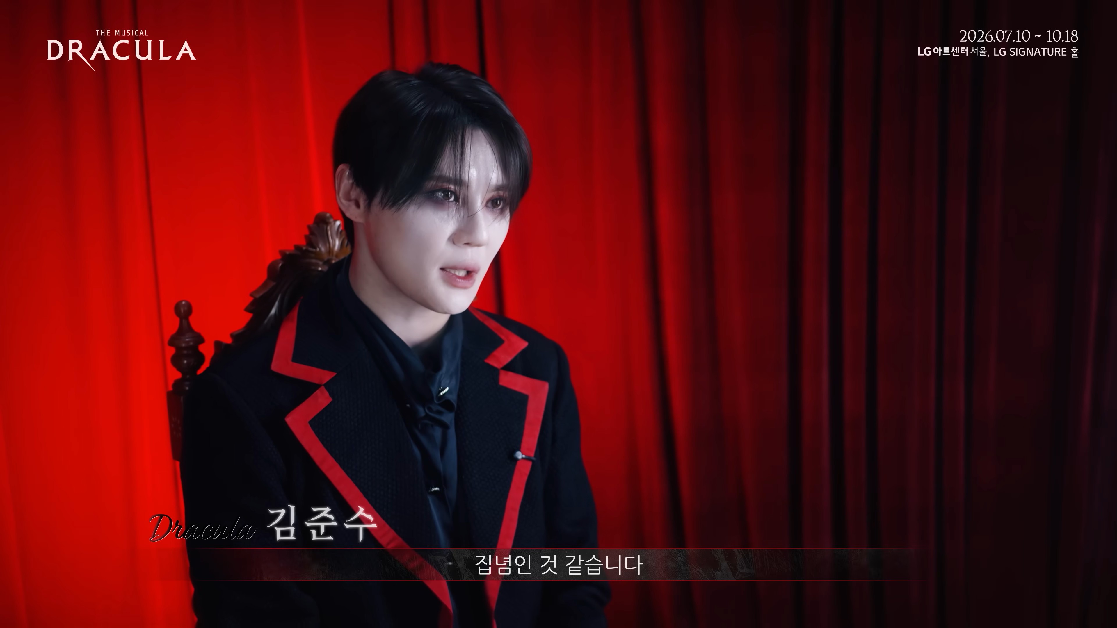 2026 뮤지컬 드라큘라(Dracula The Musical) 인터뷰 - 드라큘라 김준수8.jpg
