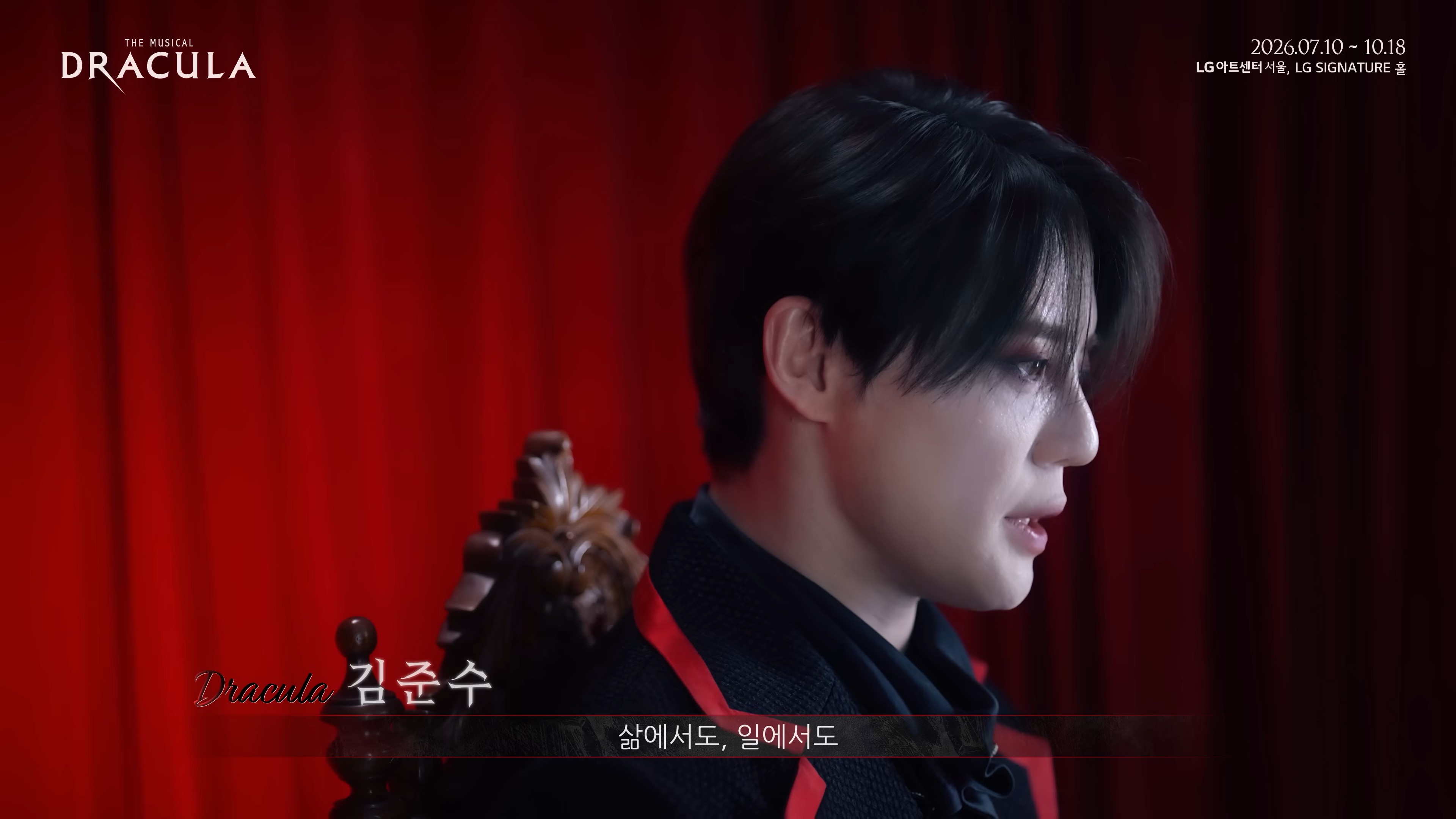2026 뮤지컬 드라큘라(Dracula The Musical) 인터뷰 - 드라큘라 김준수7.jpg